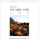 신구대학교 식물원