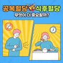 공복혈당 VS 식후혈당…무엇이 더 중요할까? 이미지