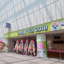펫서울카하 2018 방문 후기