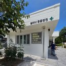 삼척동물병원 이미지