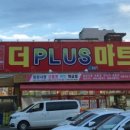 더플러스마트 밀양점 네이버블로그