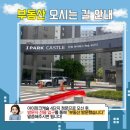 탑아이파크캐슬공인중개사사무소 이미지