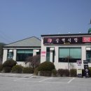 흑돼지삼백식당오크밸리점 이미지