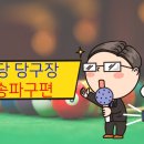 히트당구클럽 이미지