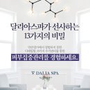 정피부관리 - 동구 | 정피부관리