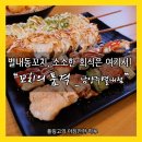꼬치의품격 남양주별내점 이미지