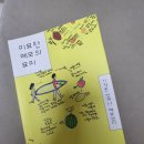 미묘한 | 미묘한 메모의 묘미 후기