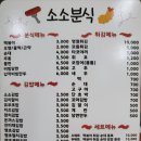 소소분식 이미지
