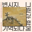서귀포시기당미술관 제주교통복지신문