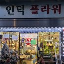 광화문세종문화회관 꽃집 인덕플라워앤와인 광화문점