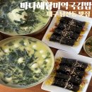 봄이네김밥 | 대구 남산동 맛집 대구 미역국 맛집 &#34;바다해담미역국김밥&#34;