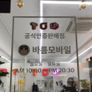 바름모바일 이미지
