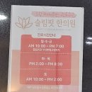 슬림핏한의원 네이버블로그