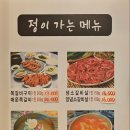 정이가는쪽갈비 이미지