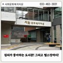 서화문화복지타운 목욕탕 | 지식도 쌓는 나눔의 공간 서화문화복지타운에서 무료로 헬스장도 이용하세요.