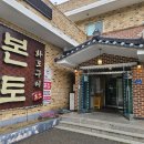 소노벨 비발디파크 근처맛집 알찼던 본토 닭갈비