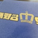 캐치팡 오락실 이미지