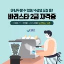 바리스타2급(야) 이미지