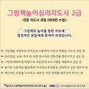 그림책놀이지도사[1,2급] 이미지