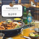 쭈쭈네 | 마곡맛집 마곡고기집 찾다가 정착한 마곡삼겹살 황금쭈쭈 후기 듀록 삼겹살