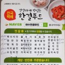 여수한결푸드 이미지