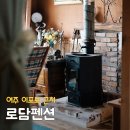 여주/금사면(이포보 근처)::빈티지한 매력이 돋보이는 로담펜션