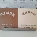 경성미장원 - 북구 덕천로276번길 32-66 | 경성미장원