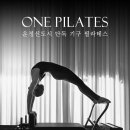 원필라테스 이미지