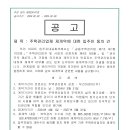 주택관리업체 재계약에 대한 입주민 동의 공고 이미지