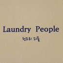 런드리피플 이미지