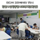 천안시종합사회복지관 | 천안시성정종합사회복지관(천안) - 미디어 크리에이터 1차시