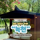 카페 녹천 | 청도 애견동반 브런치 카페 녹천 내돈내산 솔직후기