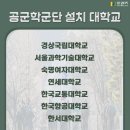 서울과학기술대학교 학군단 이미지
