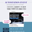 오토스테이션 이미지