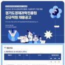 (재)경기도경제과학진흥원 | 2025 경기도경제과학진흥원 행정 [필기후기]