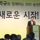 2012송년회 손학규 상임고문 인사말씀 (동영상) 이미지