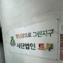 업사이클(새활용)(Ⅱ) | 사단법인트루 장난감 나라에서 16갤 아기 쇼핑하다! 내돈내산으로 다녀온 솔직후기