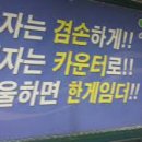 패자는 카운터로 이미지