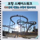 워크스페이스건축사사무소 | 포항 스페이스워크 아이랑 가기 전 필수 체크! 주차부터 이용 제한까지