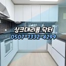 장유쌍용예가 2차 아파트 앞 | 김해 장유싱크대하부장 교체, 쌍용예가2차아파트 주방 리모델링
