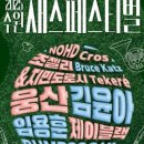 수원재즈페스티벌 이미지