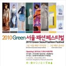 그린패션 이미지