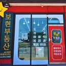 보현공인중개사사무소 이미지