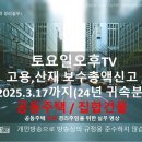 고용,산재 보수총액 신고 (25.3.17까지) 이미지