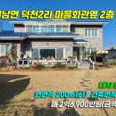 덕천리 마을회관 이미지