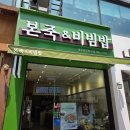 본죽 메뉴추천 로제해물죽, 전복죽, 그릴드 닭구이 비빔 포케 후기