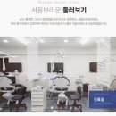 서울미래치과의원 이미지