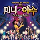 가족뮤지컬 미녀와야수 이미지