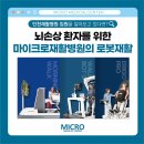 의료법인 송암의료재단 | 인천재활병원 입원을 알아보고 있다면? 뇌손상 환자를 위한 마이크로재활병원의 로봇재활