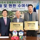 세일자동차공업㈜ | 진주시, ‘세일공업(주)·(주)한일식품·대신정공(주)’에 모범장수기업 인증패 수여